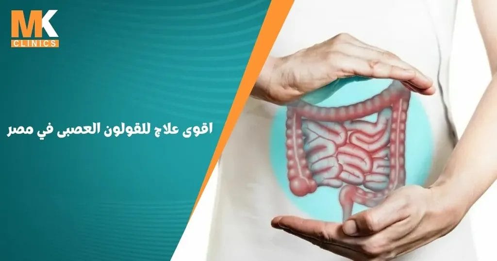 اقوى علاج للقولون العصبى: علاج القولون العصبي للابد
