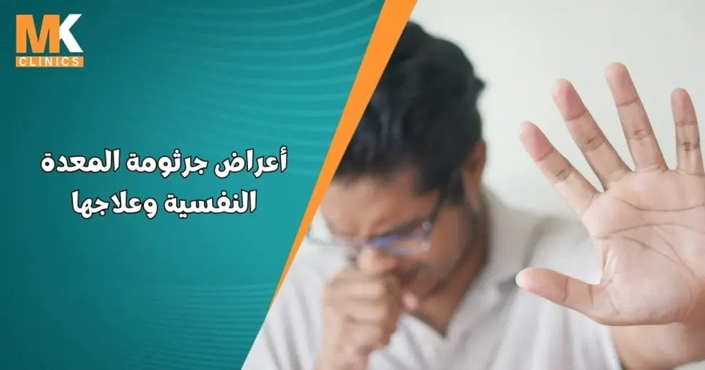 اعراض جرثومة المعده النفسيه